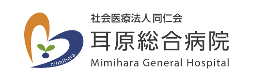 耳原総合病院