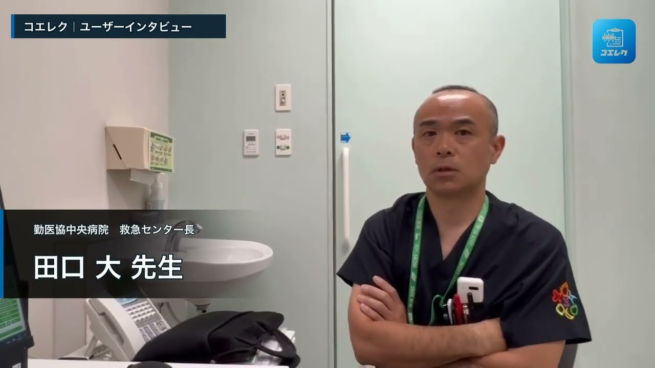 勤医協中央病院 救急科 田口大 先生のインタビュー