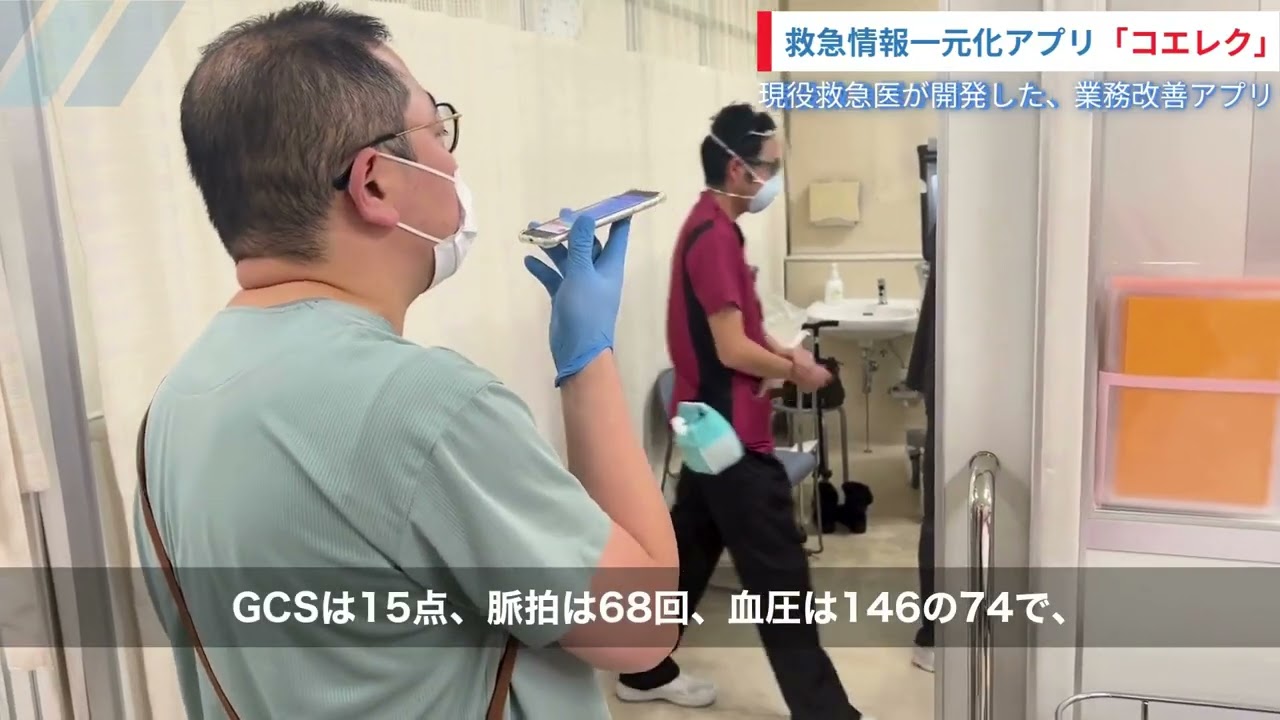 救急外来でコエレクを使用している様子